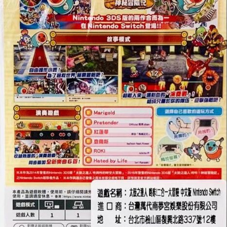 【東晶電玩】 任天堂 Switch NS 太鼓之達人 咚咔！二合一大冒險 中文版(全新、現貨)-細節圖2