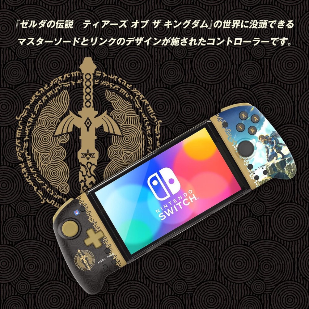 【東晶電玩】 NS 原廠授權 HORI《薩爾達 王國之淚》連發分體控制器 Fit 手提模式専用 NSW-432-細節圖3
