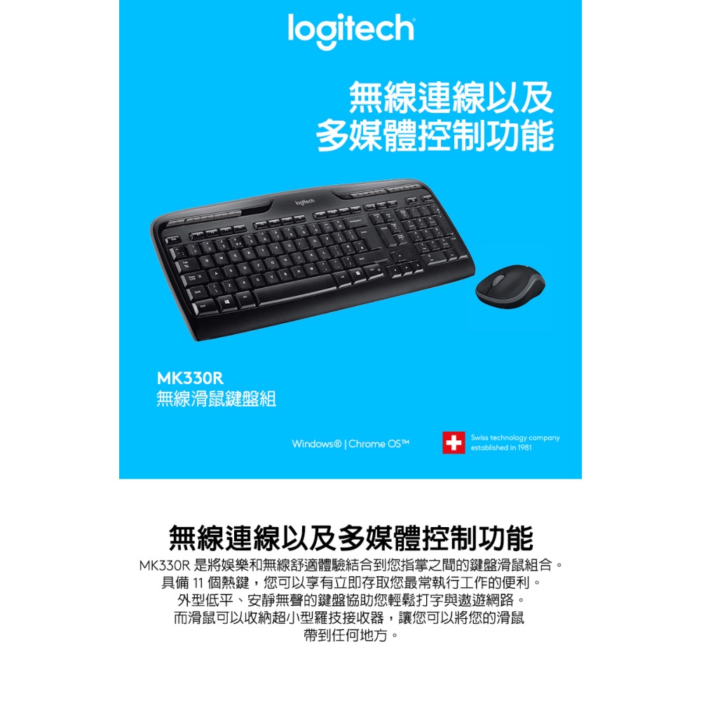 【東晶電玩】 Logitech 羅技 MK330R 無線鍵鼠組 無線鍵盤滑鼠組 鍵盤 滑鼠 文書鍵盤（全新、現貨）-細節圖3