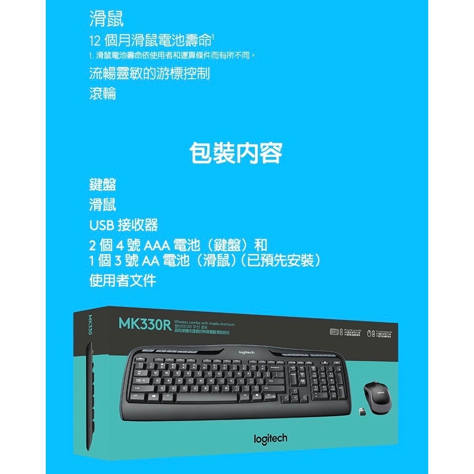 【東晶電玩】 Logitech 羅技 MK330R 無線鍵鼠組 無線鍵盤滑鼠組 鍵盤 滑鼠 文書鍵盤（全新、現貨）-細節圖10