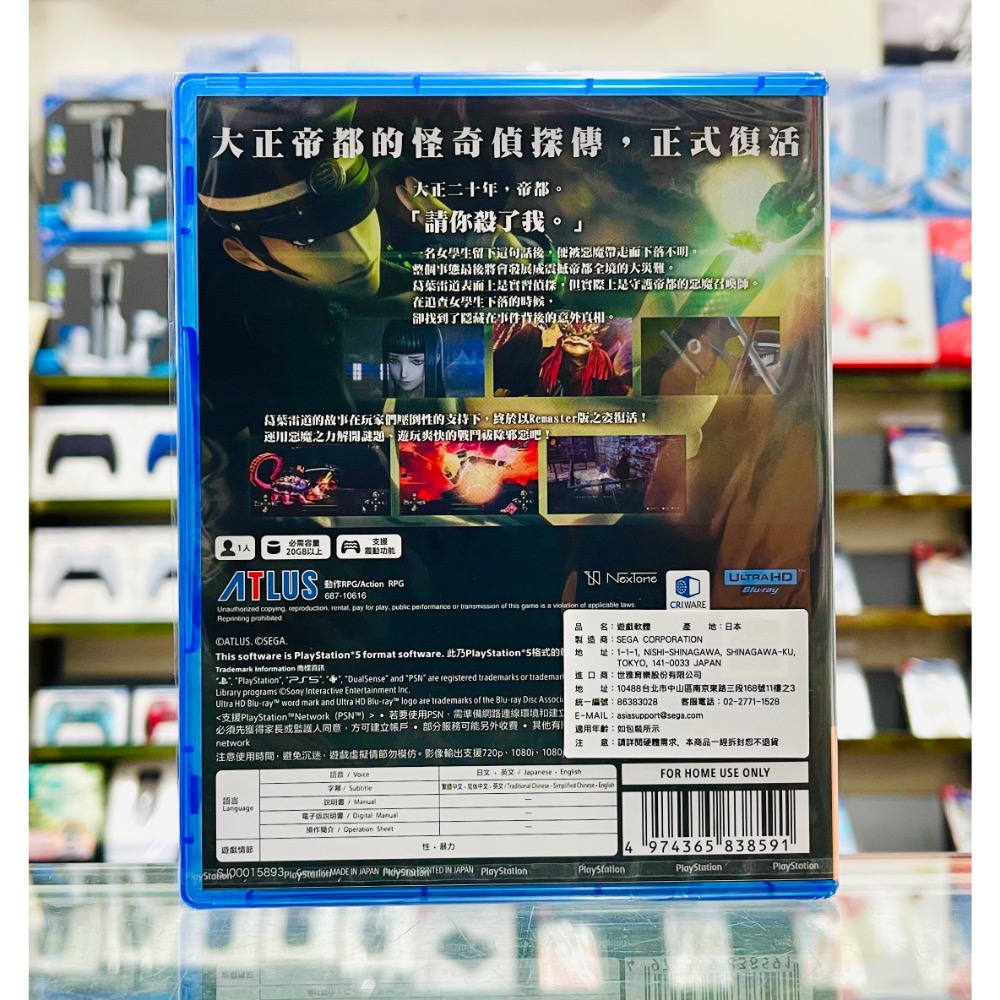 【東晶電玩】 PS5 雷道 Remastered：超力兵團奇譚 中文版、內附預購特典(全新、現貨)-細節圖2