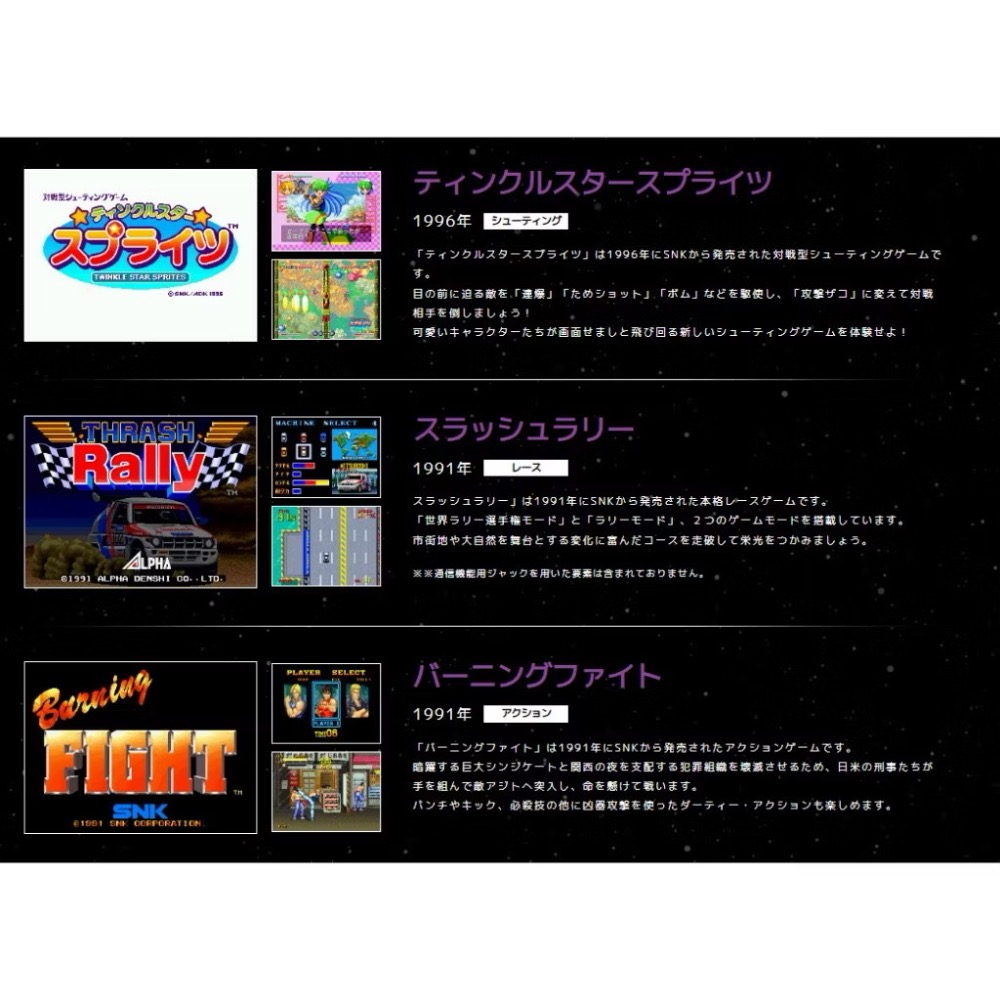 【東晶電玩】 Switch NS ACA NEOGEO Selection Vol.5 日文版(全新、現貨)-細節圖2