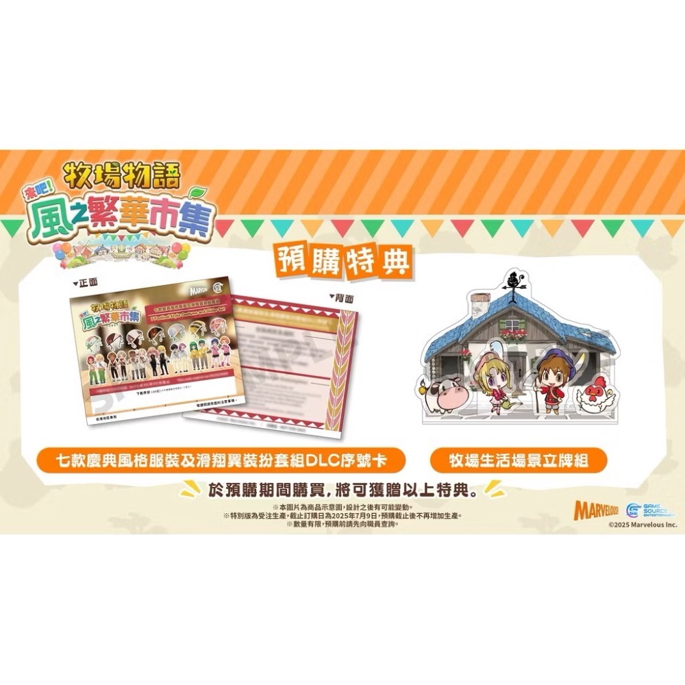 【東晶電玩】  Switch2 NS2 牧場物語 來吧！風之繁華市集 中文版、附贈預購特典(全新、現貨)-細節圖2