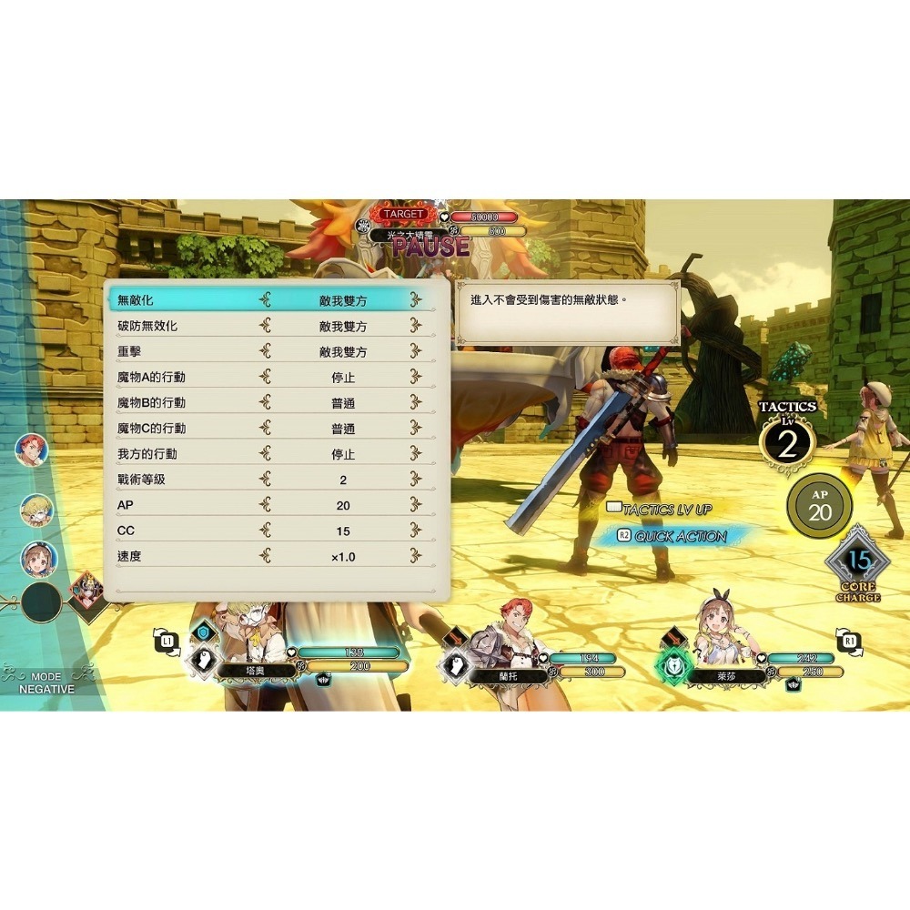 【東晶電玩】 PS5 萊莎的鍊金工房 ~秘密三部曲~ DX 中文版(全新、現貨)-細節圖3