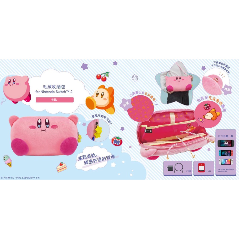 【東晶電玩】 NS2 HORI Nintendo Switch 2 毛絨收納包 卡比款(全新、現貨)-細節圖2