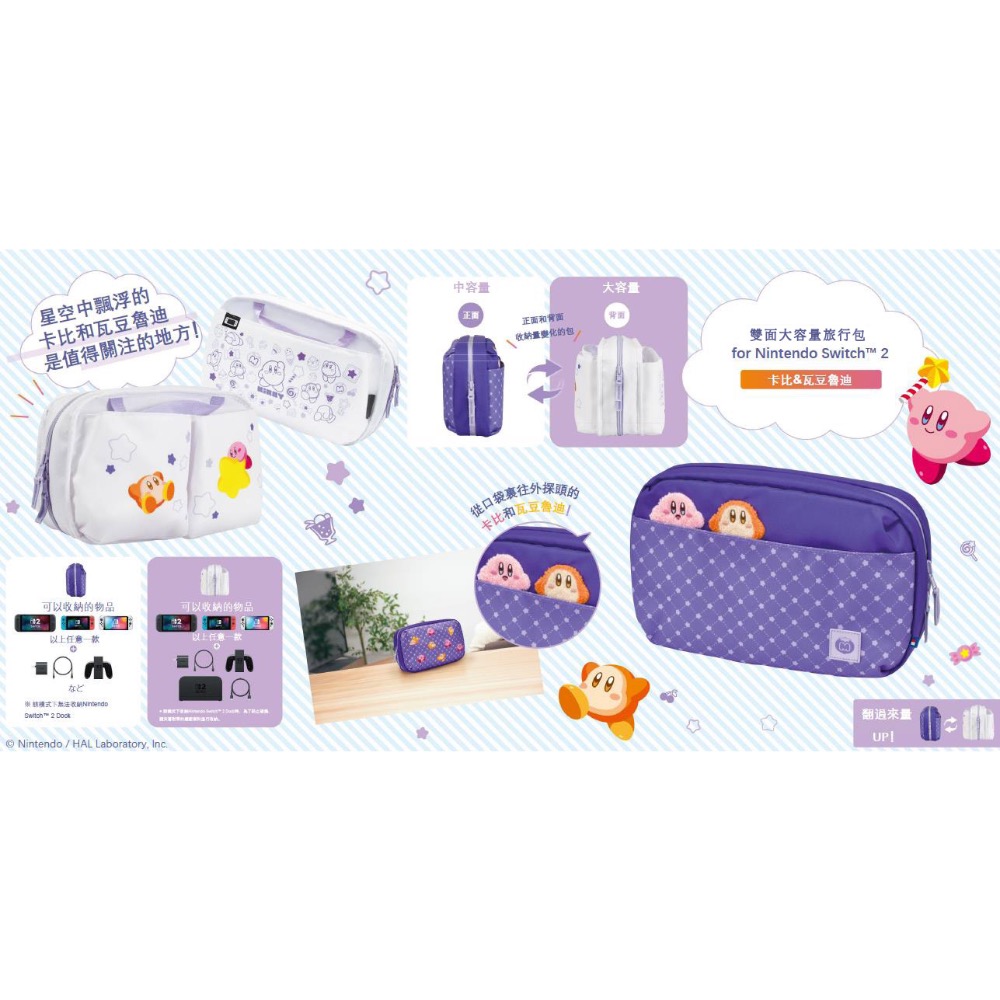 【東晶電玩】 NS2 HORI Nintendo Switch 2 雙面大容量旅行包 卡比 & 瓦豆魯迪款(全新、現貨)-細節圖2