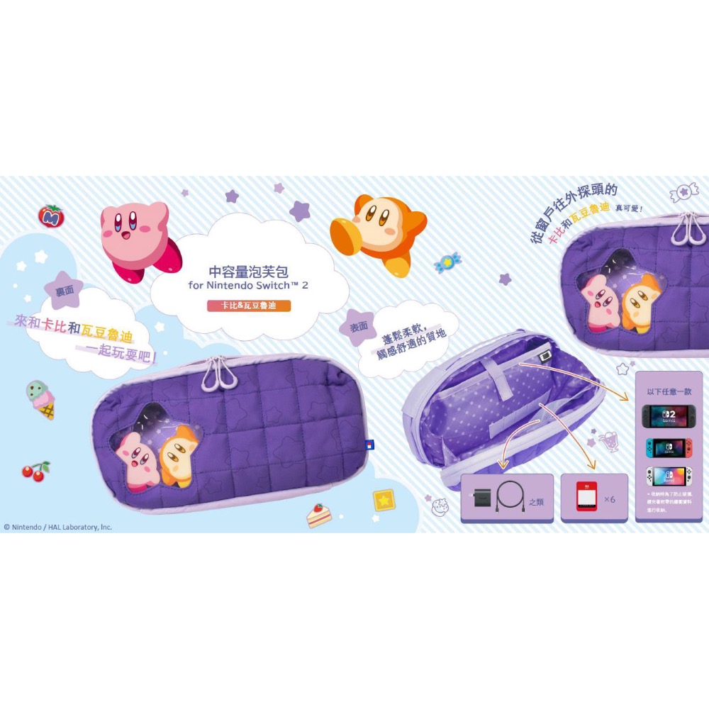 【東晶電玩】 NS2 HORI Nintendo Switch 2 中容量泡芙包 卡比 & 瓦豆魯迪款(全新、現貨)-細節圖2