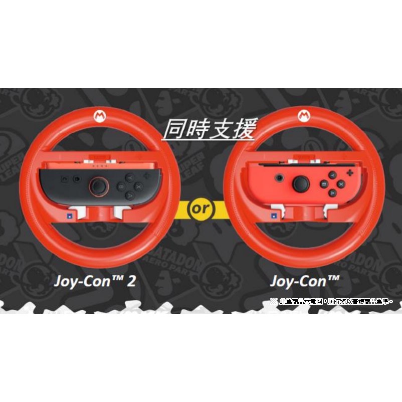 【東晶電玩】 NS2 HORI《瑪利歐賽車 世界》Joy-Con 2 控制器方向盤握把 瑪利歐款(全新、現貨)-細節圖4