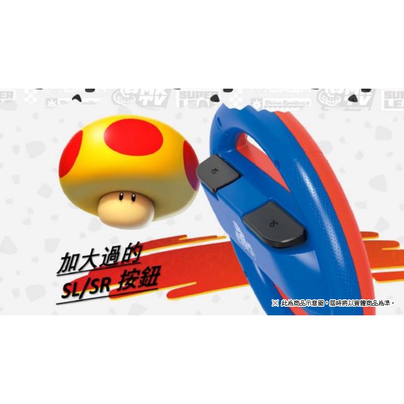 【東晶電玩】 NS2 HORI《瑪利歐賽車 世界》Joy-Con 2 控制器方向盤握把 瑪利歐款(全新、現貨)-細節圖5