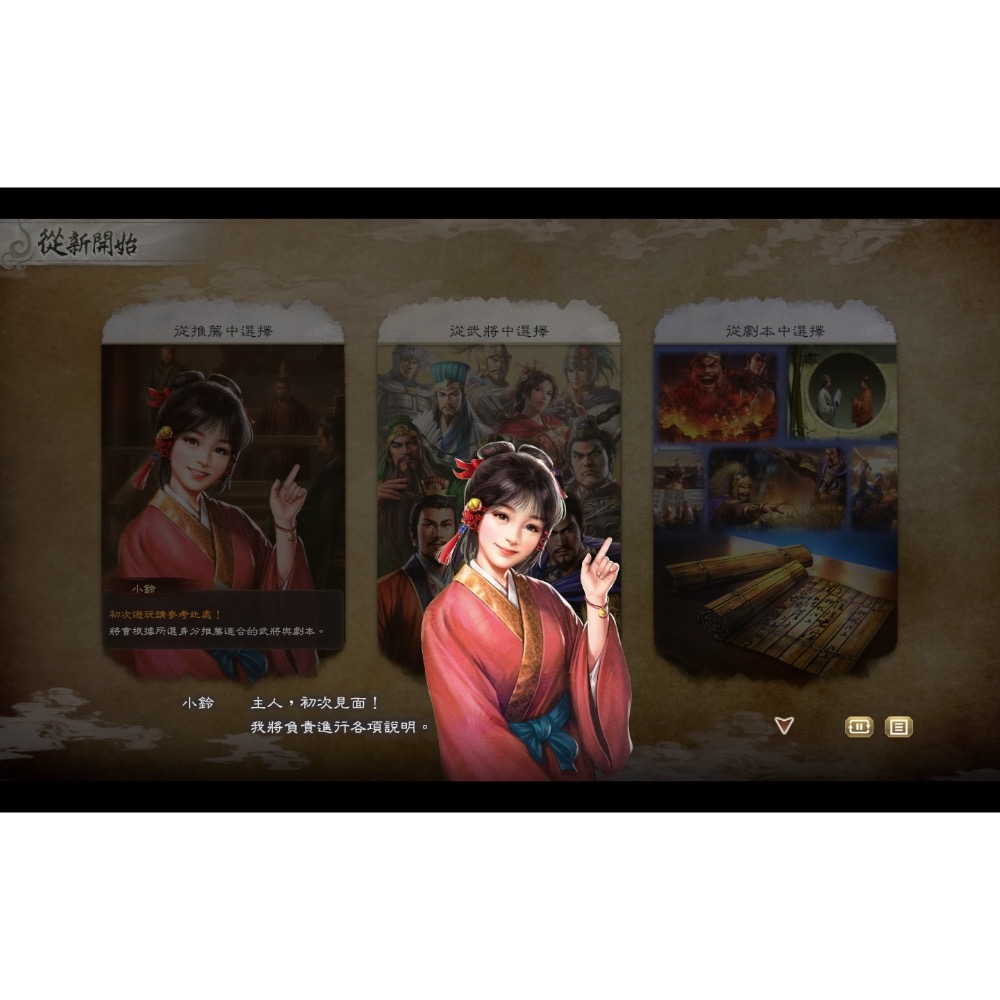 【東晶電玩】 NS 三國志 8 Remake with 威力加強版 中文版、附贈封入首批特典(全新、現貨)-細節圖5