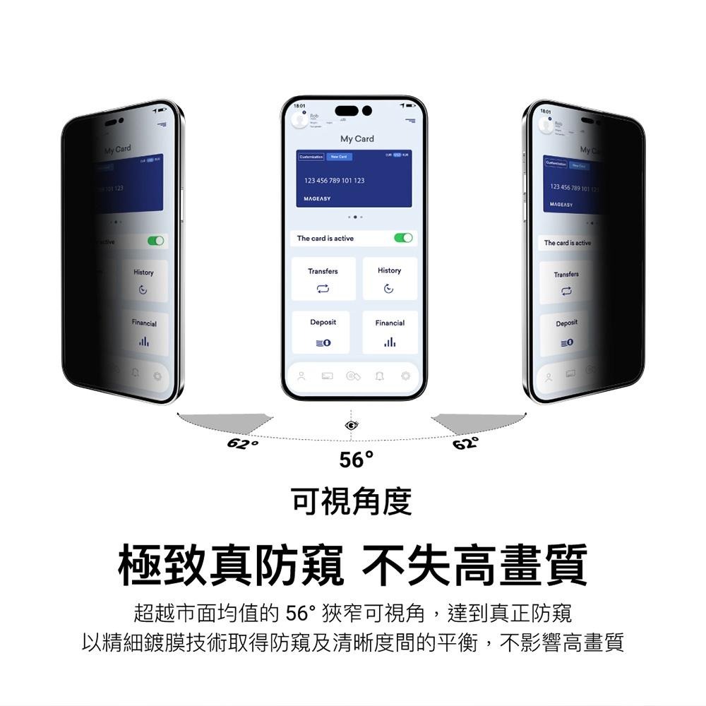 MAGEASY 魚骨牌 防窺鋼化玻璃保護貼 VETRO Privacy iPhone 14/13-細節圖3