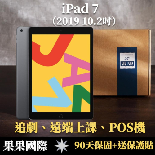 蘋果 iPad 7 10.2吋 2019版 第七代 福利機/二手機 送禮&lt;免運+送保護貼&gt; 【果果國際】