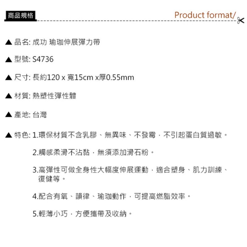 <台灣製造SUCCESS成功牌> 瑜珈伸展彈力帶 初階 進階 S4735 S4736 台灣製造-細節圖5