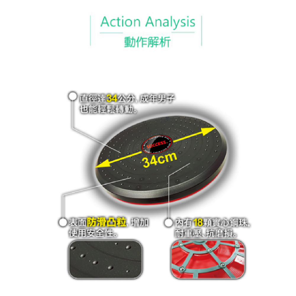 <台灣製造>SUCCESS成功  S4755 加大塑身扭腰盤  腳底按摩 搖擺盤 扭腰盤 扭腰機 健腹扭腰器-細節圖6