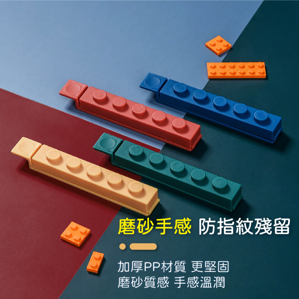 <台灣現貨> 積木封口夾 封口夾 食品密封夾 保鮮夾 餅乾夾 食物收納夾 束口頰 防潮 封口-細節圖2