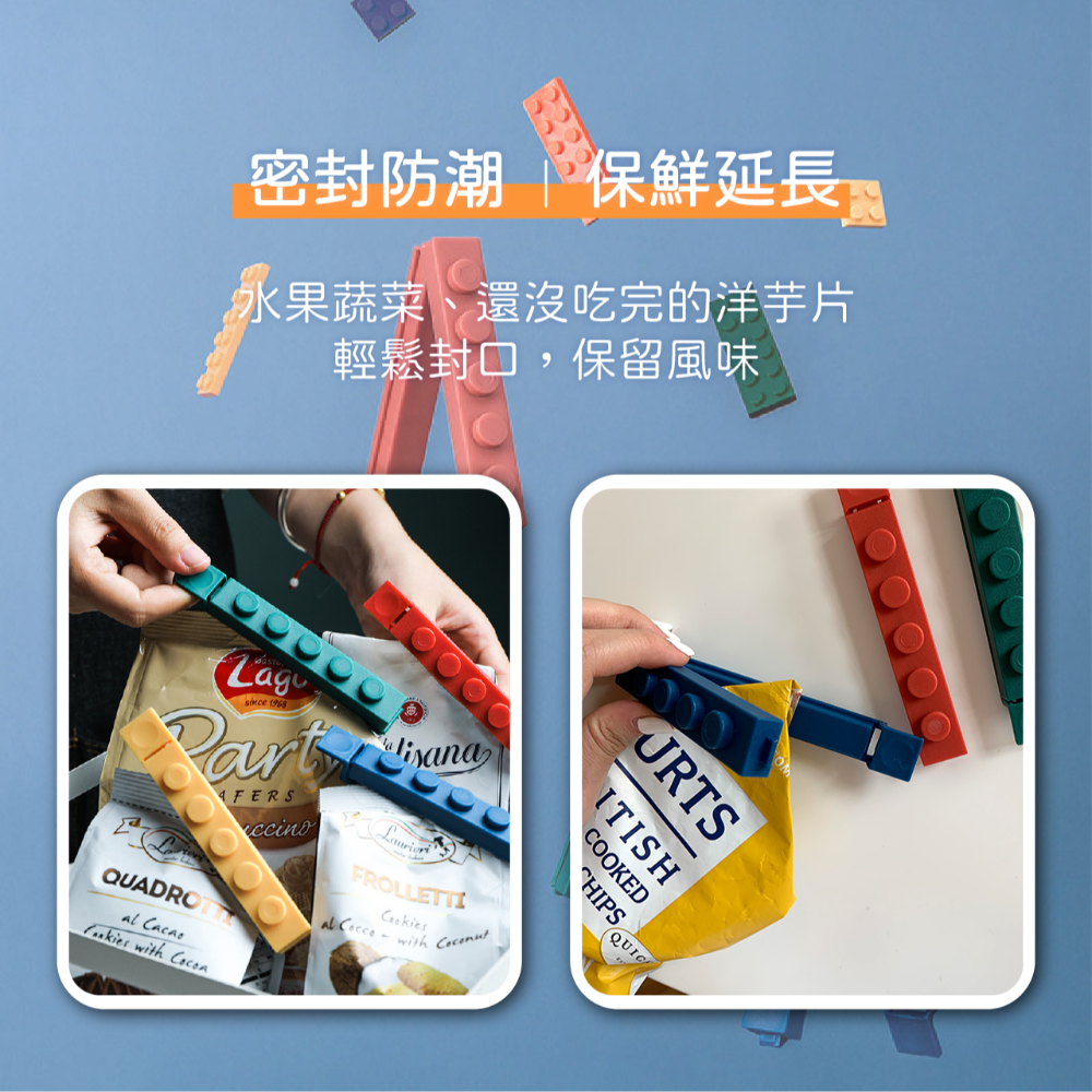 <台灣現貨> 積木封口夾 封口夾 食品密封夾 保鮮夾 餅乾夾 食物收納夾 束口頰 防潮 封口-細節圖3