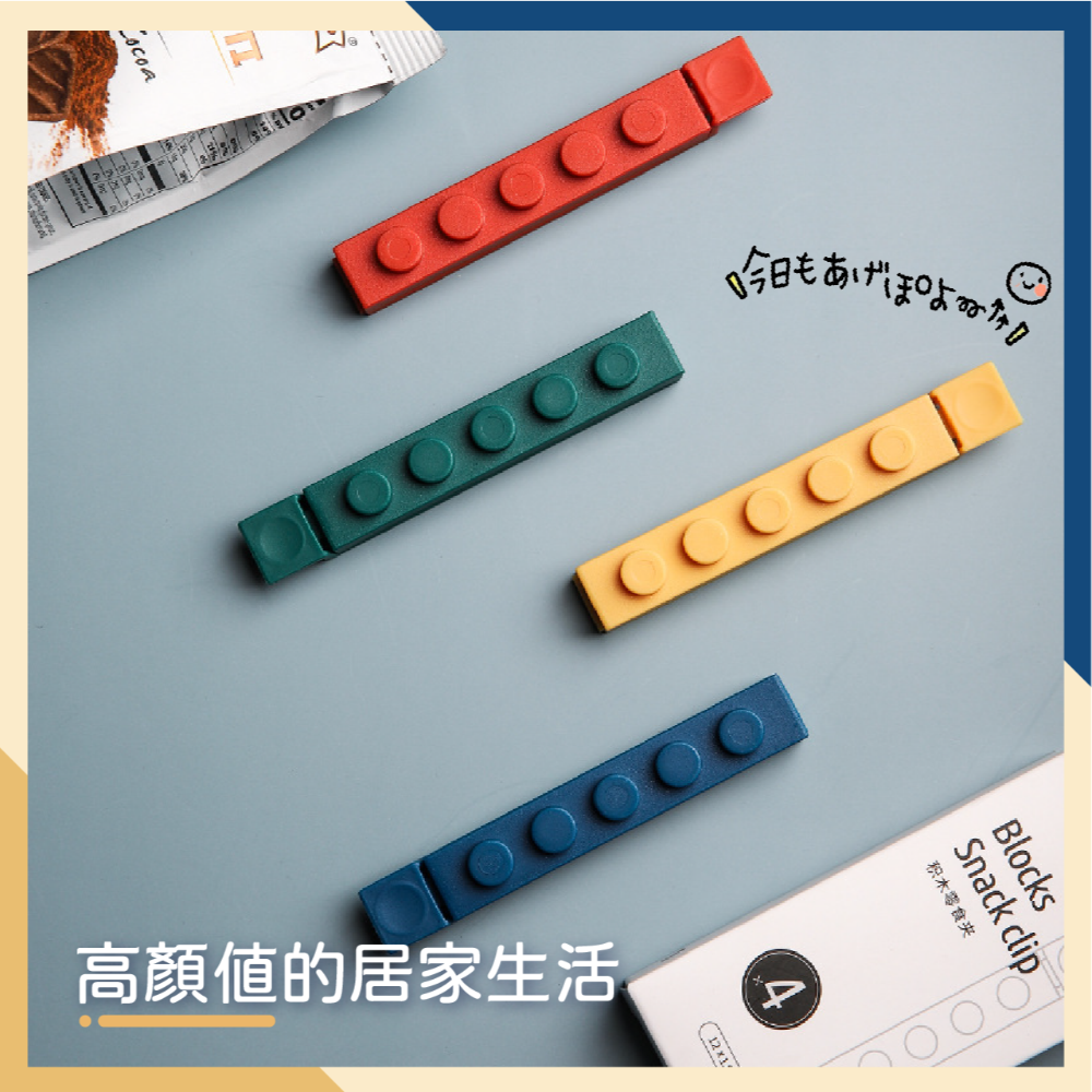 <台灣現貨> 積木封口夾 封口夾 食品密封夾 保鮮夾 餅乾夾 食物收納夾 束口頰 防潮 封口-細節圖4