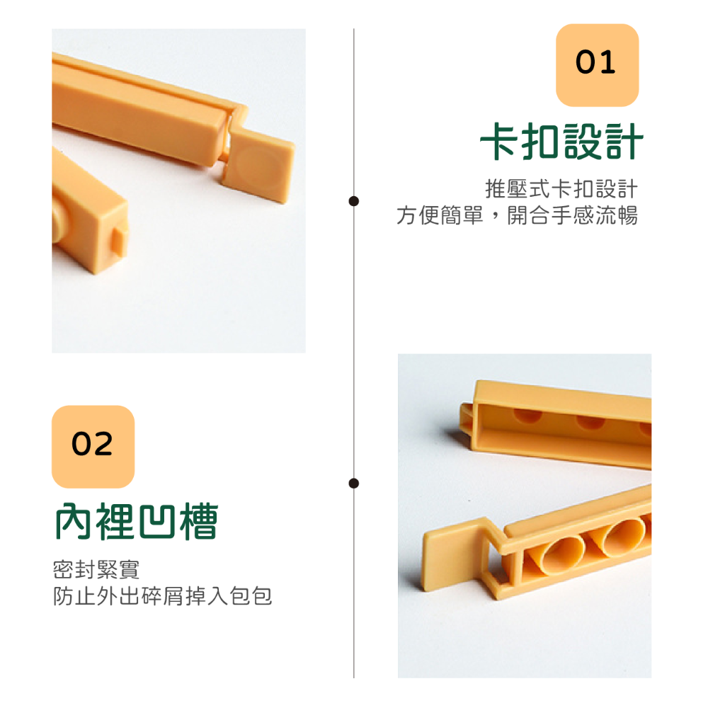 <台灣現貨> 積木封口夾 封口夾 食品密封夾 保鮮夾 餅乾夾 食物收納夾 束口頰 防潮 封口-細節圖5
