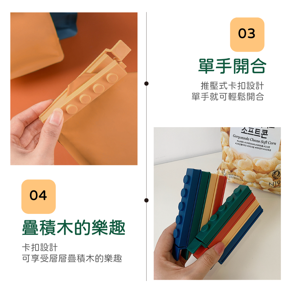 <台灣現貨> 積木封口夾 封口夾 食品密封夾 保鮮夾 餅乾夾 食物收納夾 束口頰 防潮 封口-細節圖6