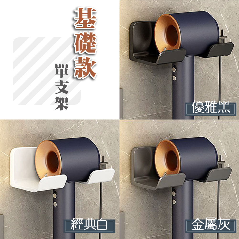 <🇹🇼現貨市集👍> 吹風機收納架 吹風機支架 免打孔 通用型 免釘吹風機架 吹風機掛架 收納架-細節圖6