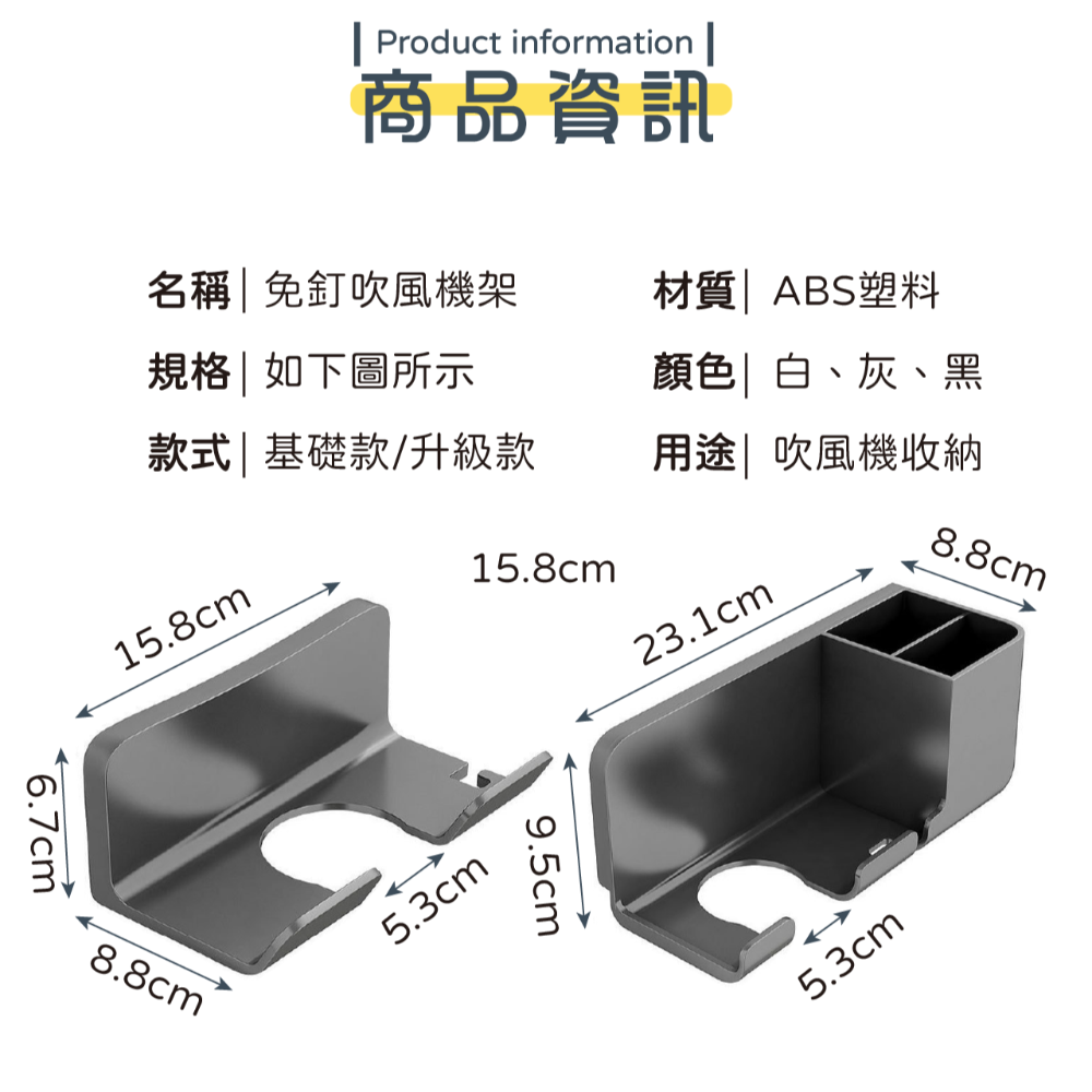<🇹🇼現貨市集👍> 吹風機收納架 吹風機支架 免打孔 通用型 免釘吹風機架 吹風機掛架 收納架-細節圖9