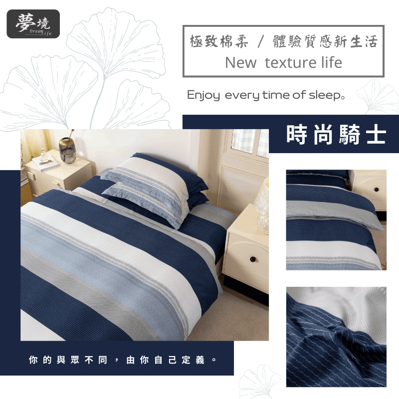 【夢境】MIT 舒柔棉床包組 床包枕套 被套 鋪棉兩用被組 - 時尚騎士-細節圖5