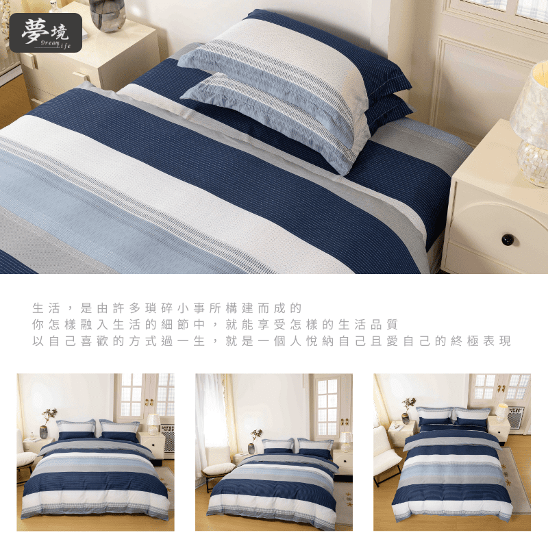 【夢境】MIT 舒柔棉床包組 床包枕套 被套 鋪棉兩用被組 - 時尚騎士-細節圖6