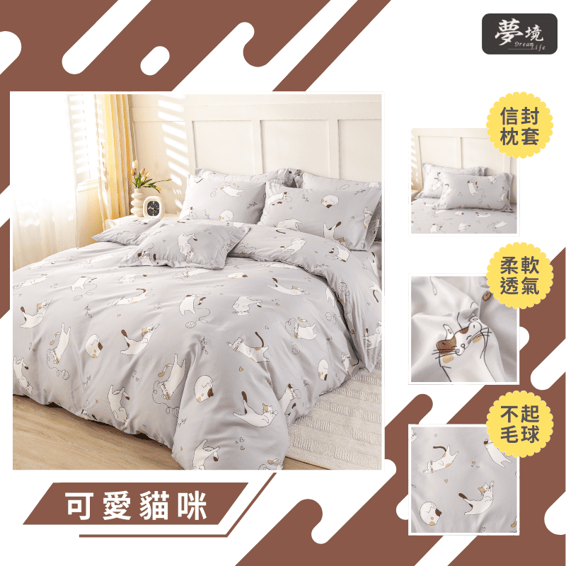 【夢境】MIT 舒柔棉床包組 床包枕套 被套 鋪棉兩用被組 - 可愛貓咪-細節圖3