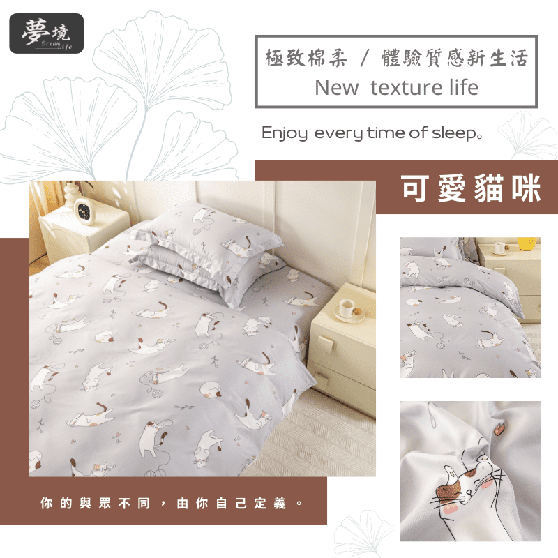 【夢境】MIT 舒柔棉床包組 床包枕套 被套 鋪棉兩用被組 - 可愛貓咪-細節圖5