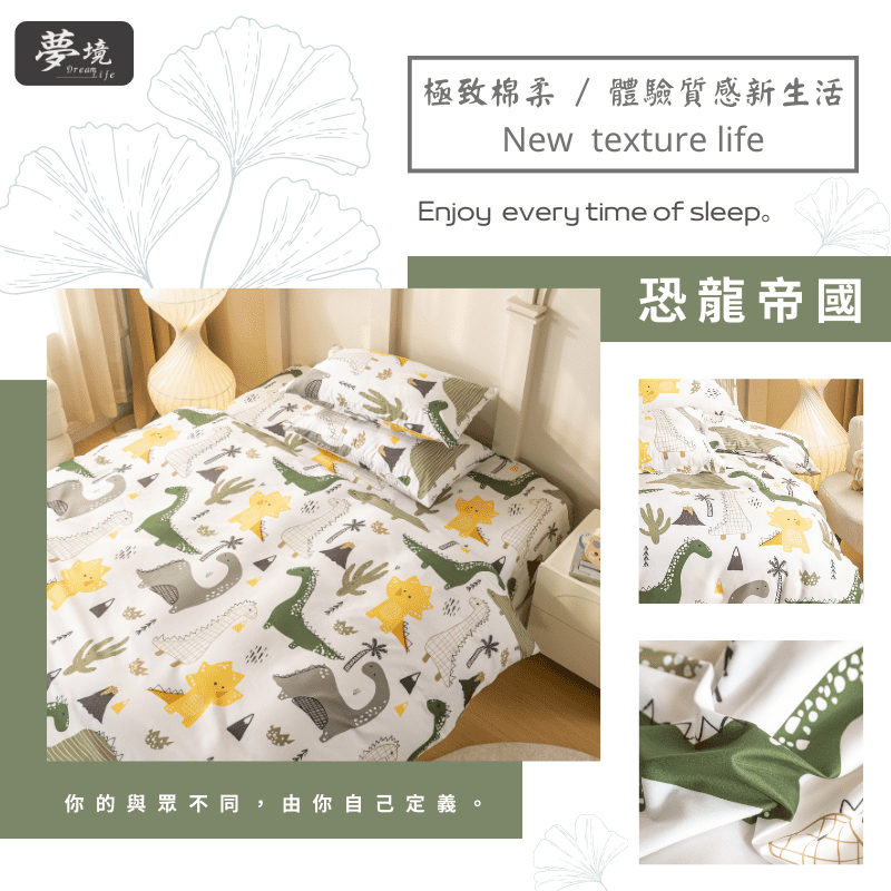 【夢境】MIT 舒柔棉床包組 床包枕套 被套 鋪棉兩用被組 - 恐龍帝國-細節圖5