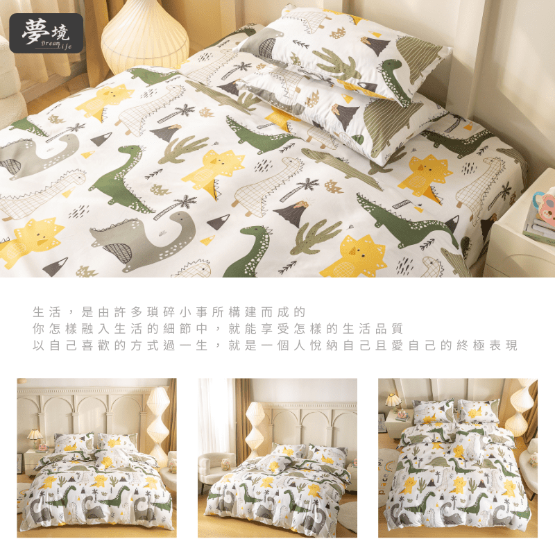 【夢境】MIT 舒柔棉床包組 床包枕套 被套 鋪棉兩用被組 - 恐龍帝國-細節圖6