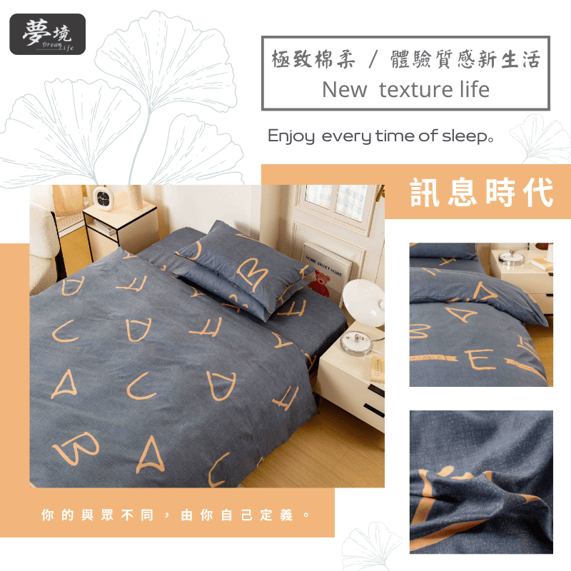 【夢境】MIT 舒柔棉床包組 床包枕套 被套 鋪棉兩用被組 - 訊息時代-細節圖5