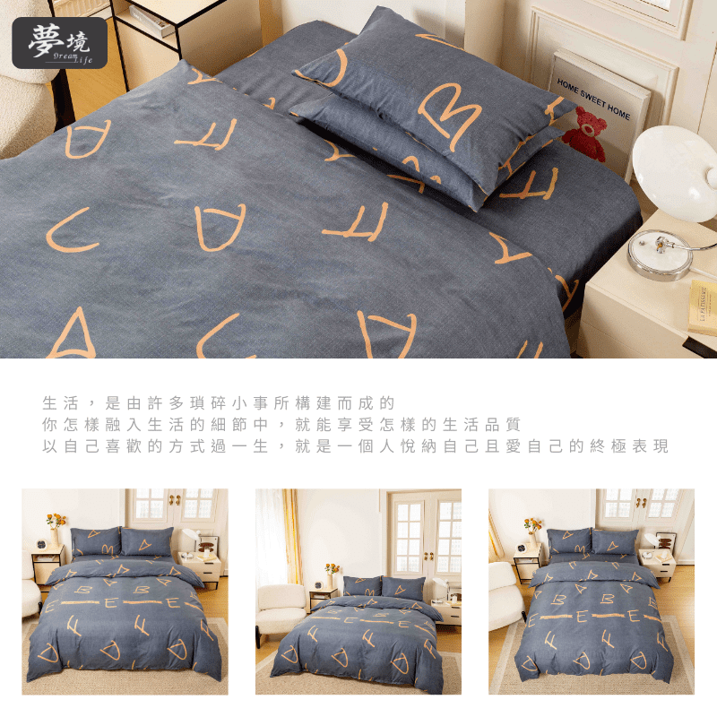 【夢境】MIT 舒柔棉床包組 床包枕套 被套 鋪棉兩用被組 - 訊息時代-細節圖6