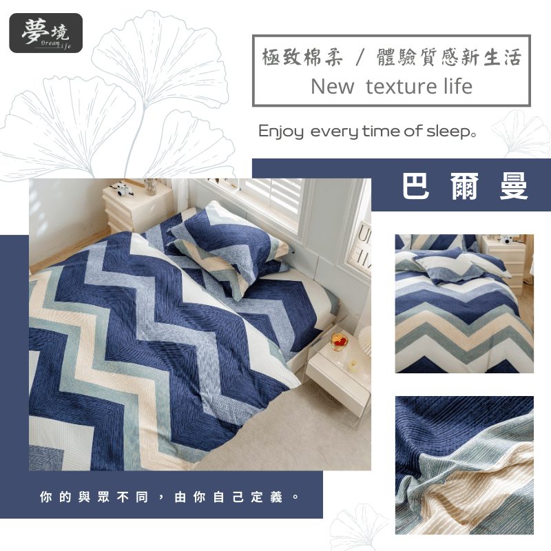 【夢境】MIT 舒柔棉床包組 床包枕套 被套 鋪棉兩用被組 - 巴爾曼-細節圖5