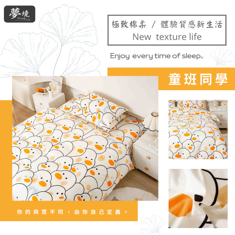 【夢境】MIT 舒柔棉床包組 床包枕套 被套 鋪棉兩用被組 - 童班同學-細節圖5