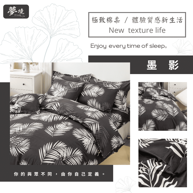 【夢境】MIT 舒柔棉床包組 床包枕套 被套 鋪棉兩用被組 - 墨影-細節圖5
