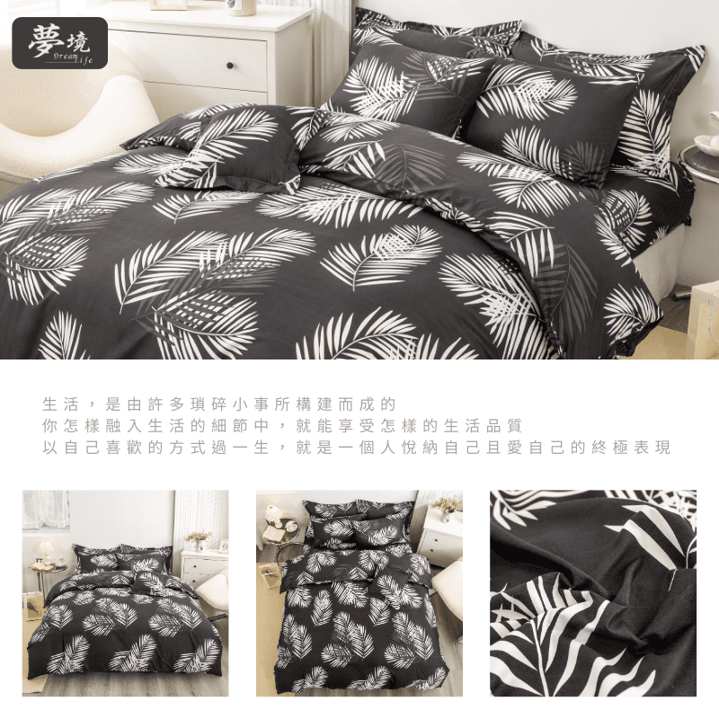 【夢境】MIT 舒柔棉床包組 床包枕套 被套 鋪棉兩用被組 - 墨影-細節圖6