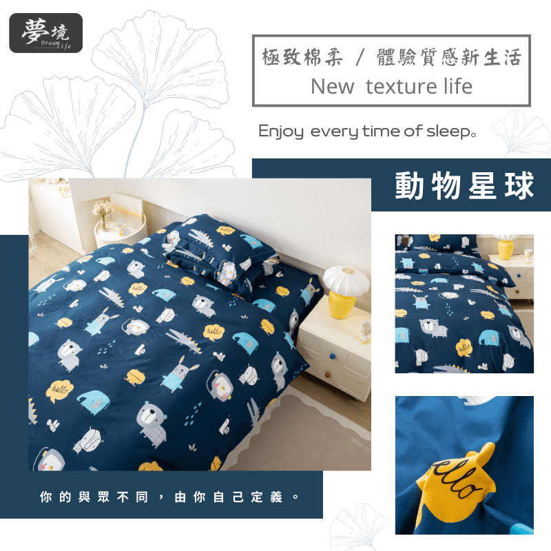 【夢境】MIT 舒柔棉床包組 床包枕套 被套 鋪棉兩用被組 - 動物星球-細節圖5