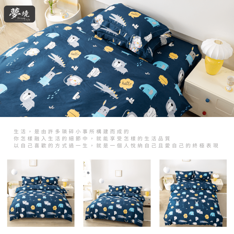 【夢境】MIT 舒柔棉床包組 床包枕套 被套 鋪棉兩用被組 - 動物星球-細節圖6