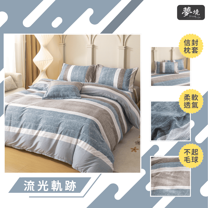 【夢境】MIT 舒柔棉床包組 床包枕套 被套 鋪棉兩用被組 - 流光軌跡-細節圖3