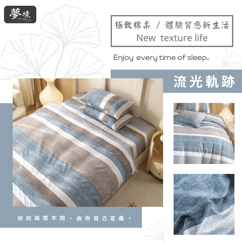 【夢境】MIT 舒柔棉床包組 床包枕套 被套 鋪棉兩用被組 - 流光軌跡-細節圖5