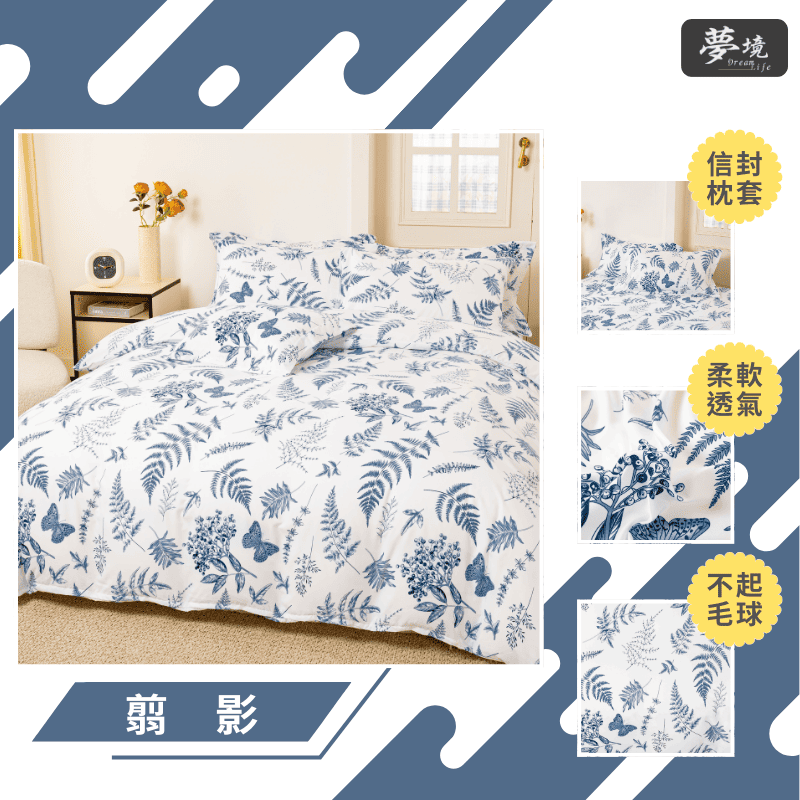 【夢境】MIT 舒柔棉床包組 床包枕套 被套 鋪棉兩用被組 - 翦影-細節圖3