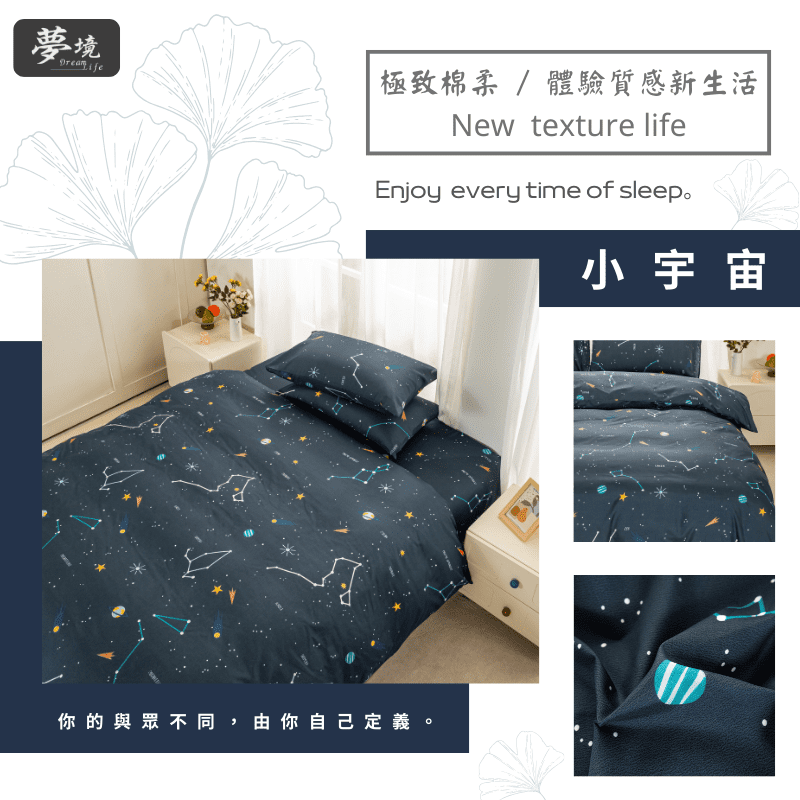 【夢境】MIT 舒柔棉床包組 床包枕套 被套 鋪棉兩用被 - 小宇宙-細節圖5