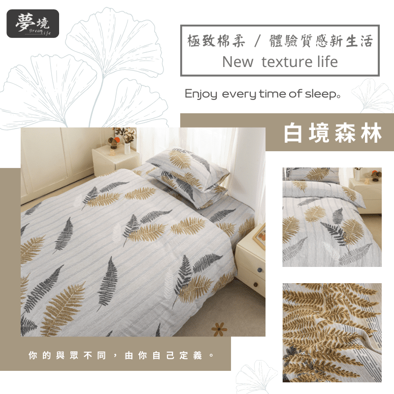 【夢境】MIT 舒柔棉床包組 床包枕套 被套 鋪棉兩用被組 - 白境森林-細節圖5