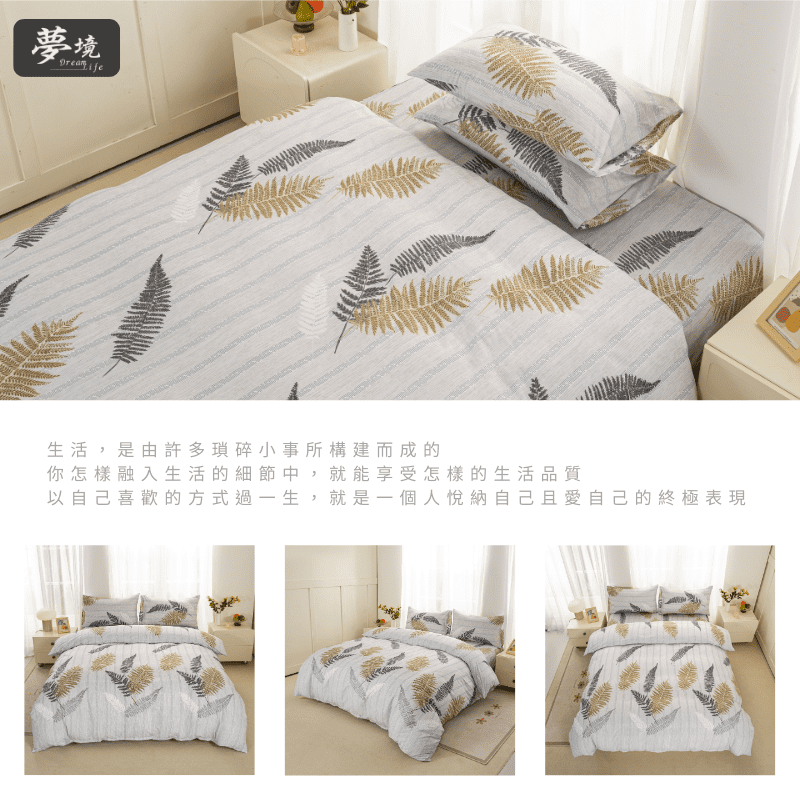【夢境】MIT 舒柔棉床包組 床包枕套 被套 鋪棉兩用被組 - 白境森林-細節圖6