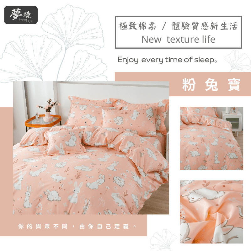 【夢境】MIT 舒柔棉床包組 床包枕套 被套 鋪棉兩用被組 - 粉兔寶-細節圖5