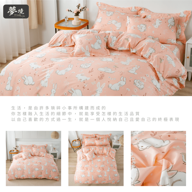 【夢境】MIT 舒柔棉床包組 床包枕套 被套 鋪棉兩用被組 - 粉兔寶-細節圖6