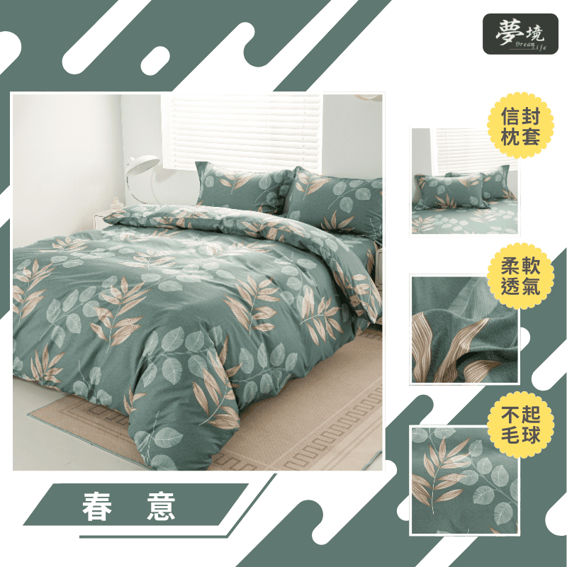 【夢境】MIT 舒柔棉床包組 床包枕套 被套 鋪棉兩用被組 - 春意-細節圖3