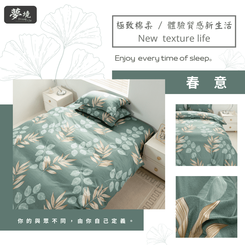 【夢境】MIT 舒柔棉床包組 床包枕套 被套 鋪棉兩用被組 - 春意-細節圖5