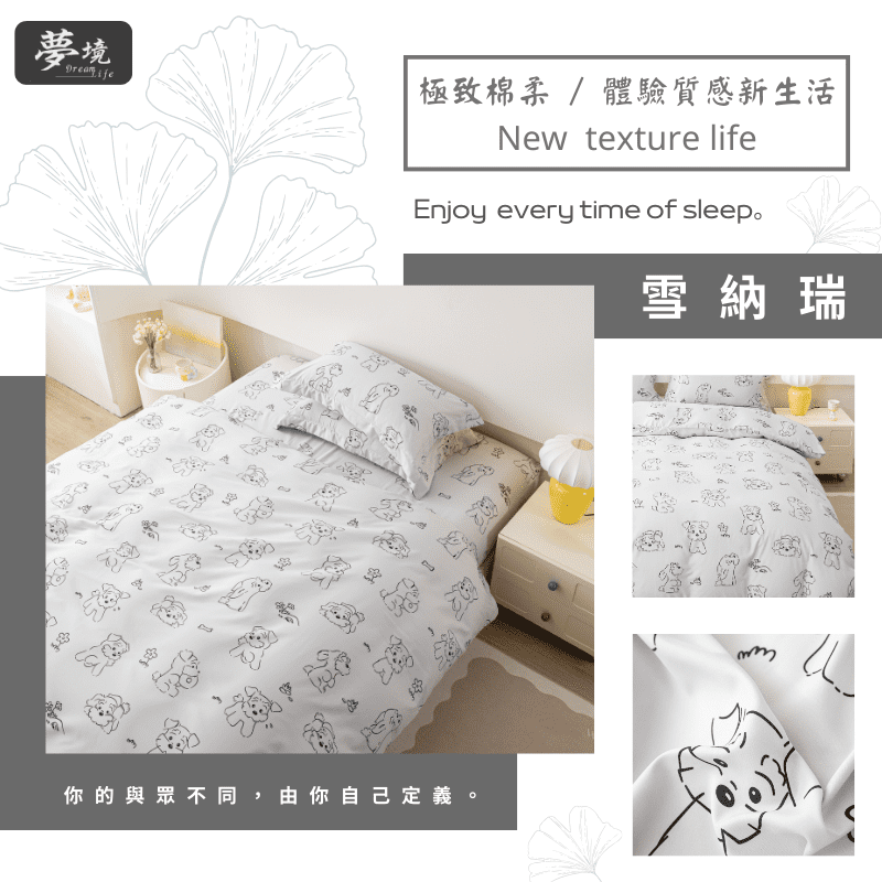 【夢境】MIT 舒柔棉床包組 床包枕套 被套 鋪棉兩用被組 - 雪納瑞-細節圖5